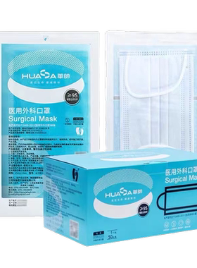 华帅医用外科口罩独立包装