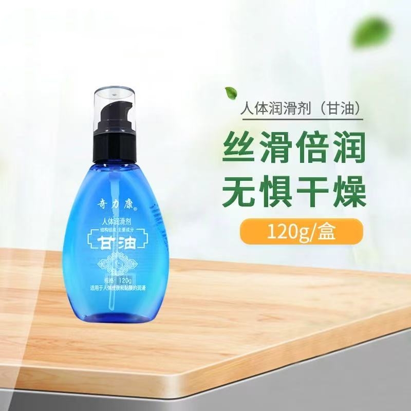 奇力康人体润滑剂甘油丝滑干燥无味型适用于人体皮肤和黏膜的嫩滑