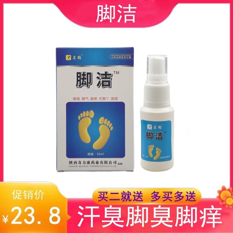 名鹤 脚洁喷剂 足爽喷剂汗臭脚臭脚气脚痒烂脚丫脱皮水泡足癣30ml