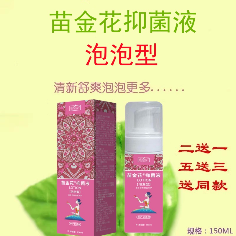 私处杀菌消毒外阴清洗液止痒去异味
