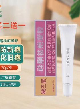 嫩巴丽硅酮祛疤凝胶烧烫伤创伤手术造成的疤痕痤疮疤皮肤新旧疤痕
