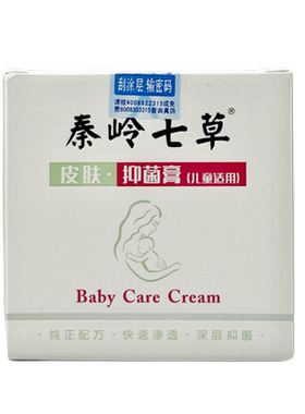 奇力康秦岭七草婴儿童抑菌护理膏