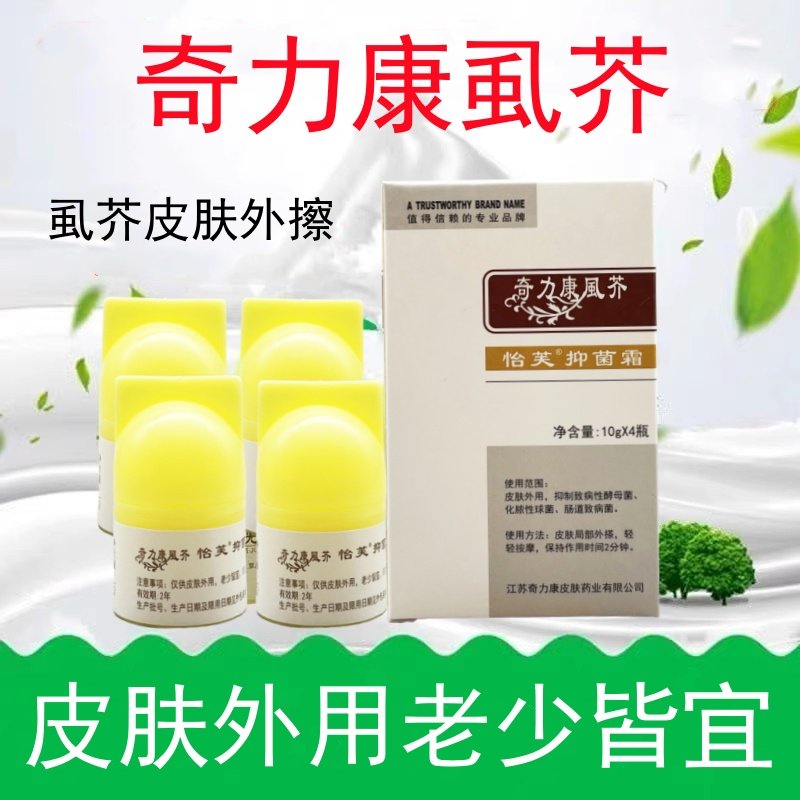 奇力康虱疥一扫光抑菌霜 虱芥怡芙抑菌霜头皮私处虱芥皮肤外用