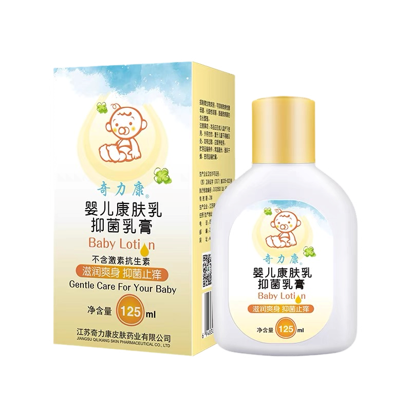 奇力康婴幼儿童皮肤痒抑菌乳膏