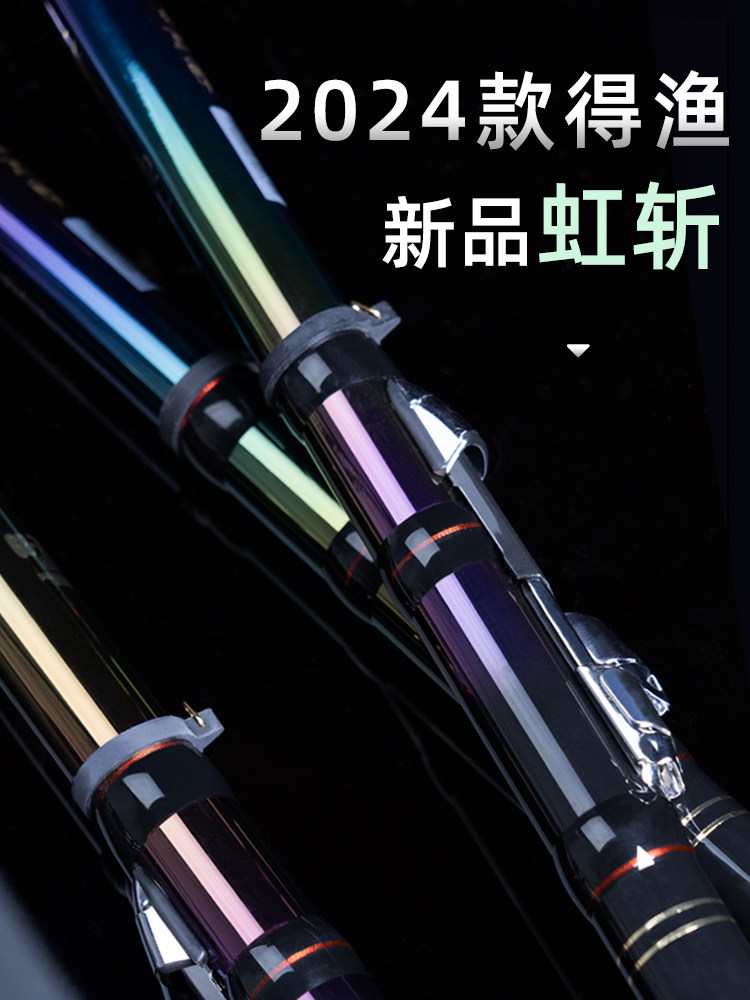 得渔新款虹斩前打竿三定位谷麦竿新款逗钓超轻超硬19调