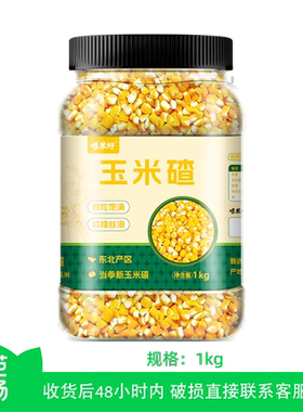喂米好东北玉米碴当季新玉米碴杂粮粥料伴侣大碴粥芸豆搭配1kg