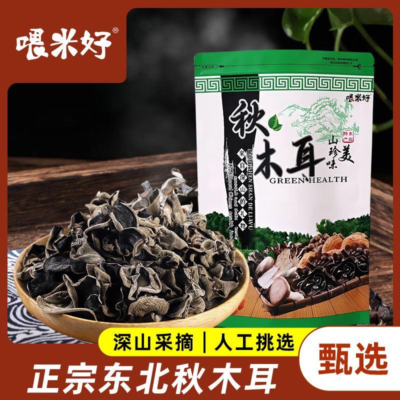 喂米好东北木耳长白腹地大片秋木耳黑木耳100g新货薄片木耳