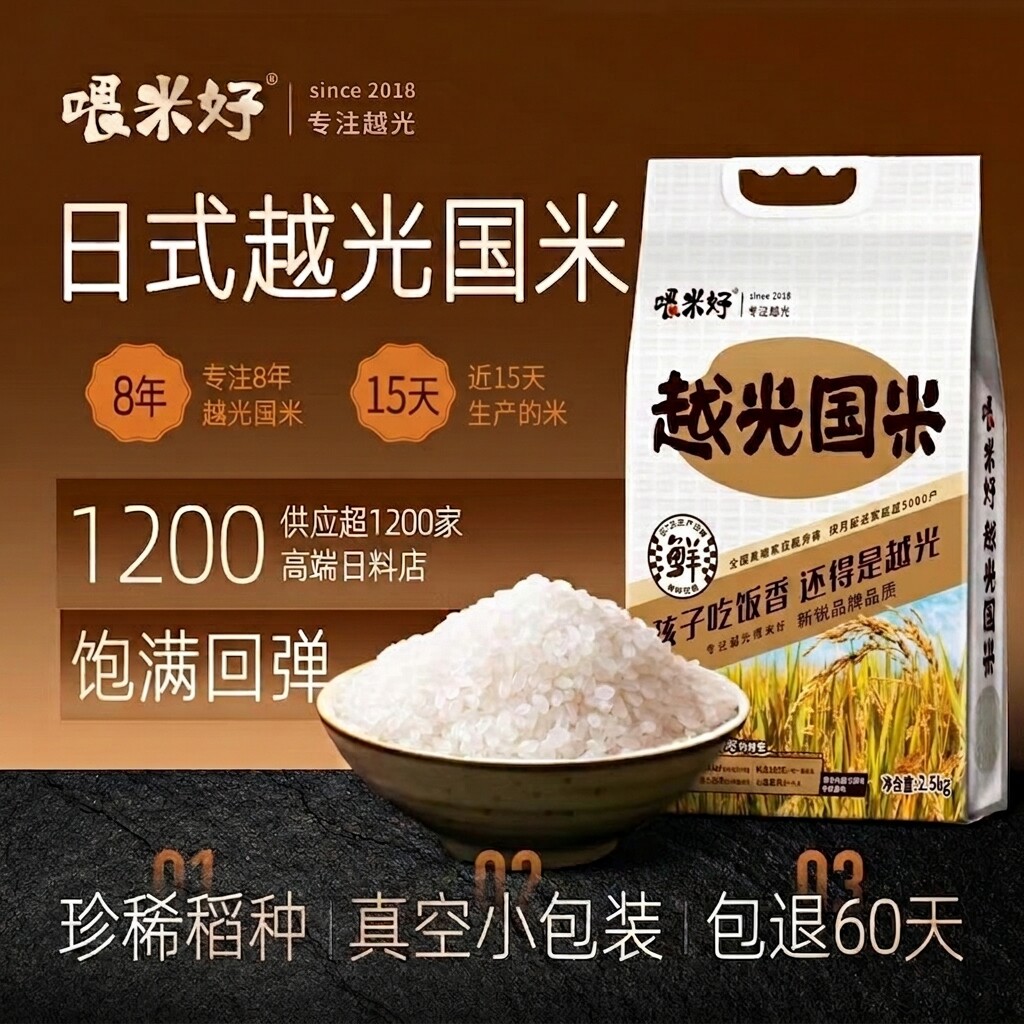 喂米好越光国米5kg新米寿司米东北种植2025新米粳米1kg