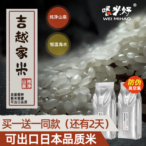 日越新米5kg软糯香甜寿司大米