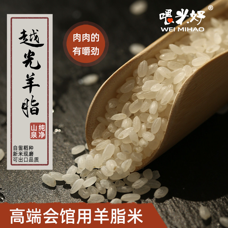 【喂米好高端】【越光羊脂】【限量供】寿司高端日料越光羊脂5kg