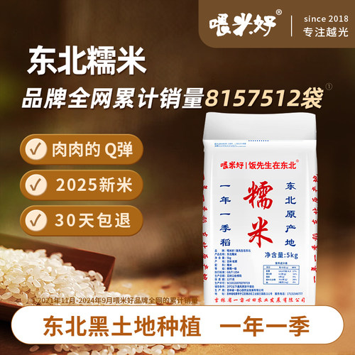 喂米好东北香糯米圆粒粽子米10斤不粘包退吉林核心产区5斤