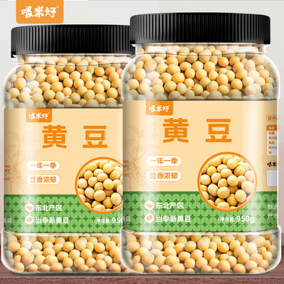 【喂米好】东北黄豆950g*1罐打豆浆用农家自种黄豆尝鲜打豆浆500g