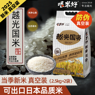 【买1送1】喂米好越光国米特东北日式寿司用珍珠米真空