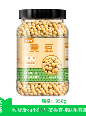 芭芭农场喂米好东北黄豆950g*1罐打豆浆用农家自种黄豆尝鲜打豆浆