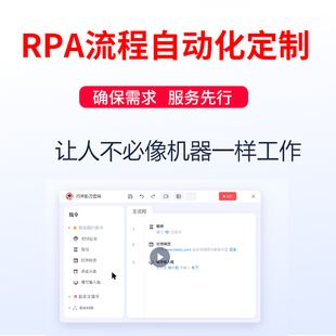 影刀rpa机器人定制电脑财务应用与开发网页数据抓取脚本办公excel