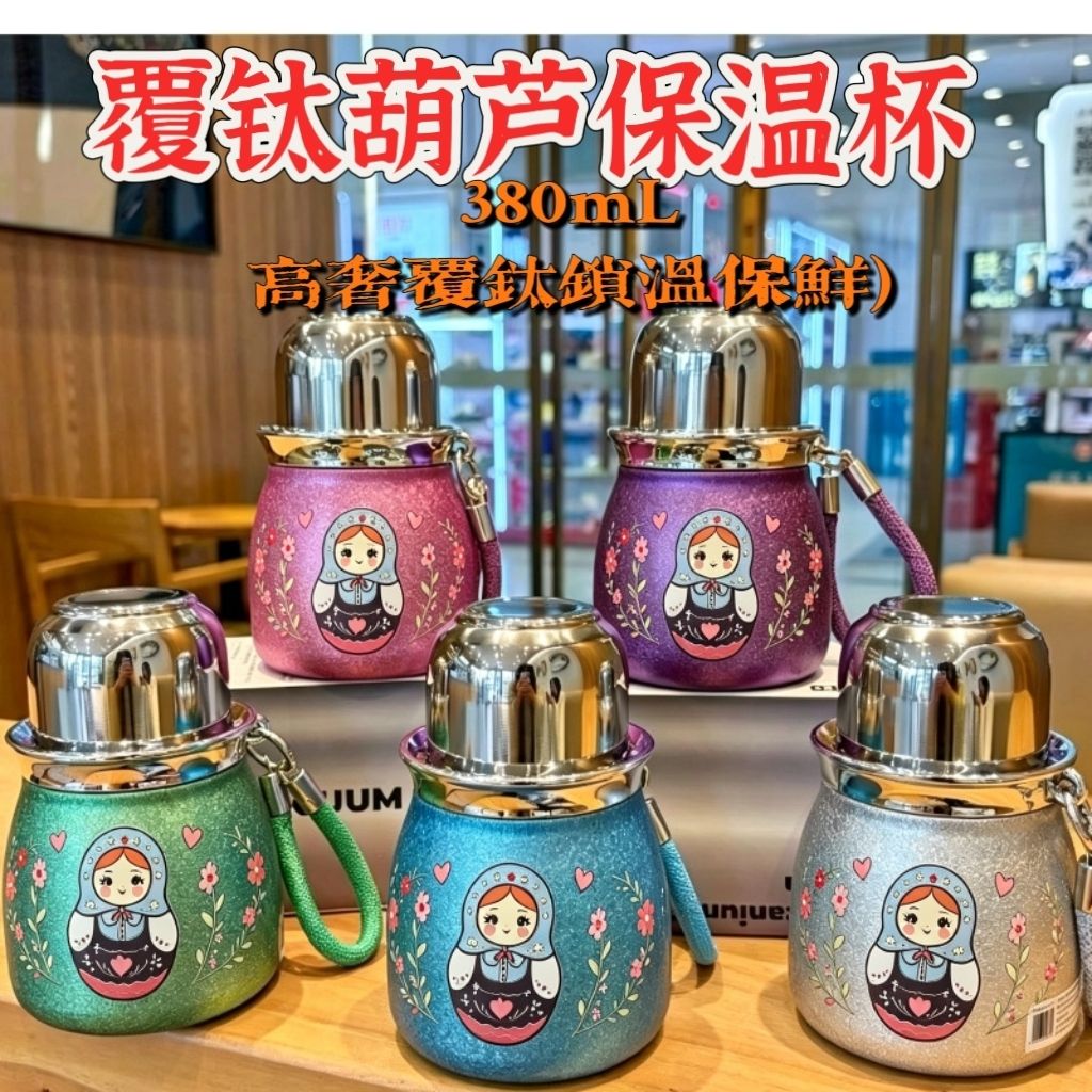 俄罗斯套娃水杯俄罗斯套娃保温杯冰裂纹便携小水杯380ml卡通随身