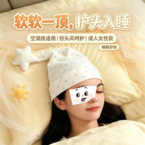 睡帽可爱尖尖睡帽防头风尖尖帽产妇帽夏季空调帽女款睡帽堆堆帽