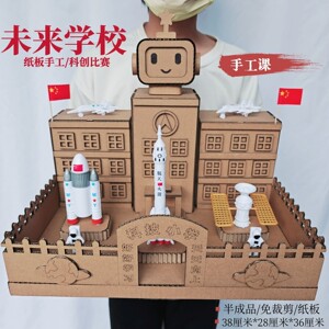学校模型手工材料自制立体手工未来科技学校模型diy纸板环创材料