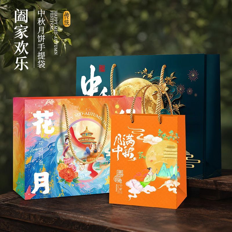 2026中秋节月饼包装空袋烘焙蛋黄酥礼品盒公司送礼纸袋纸盒