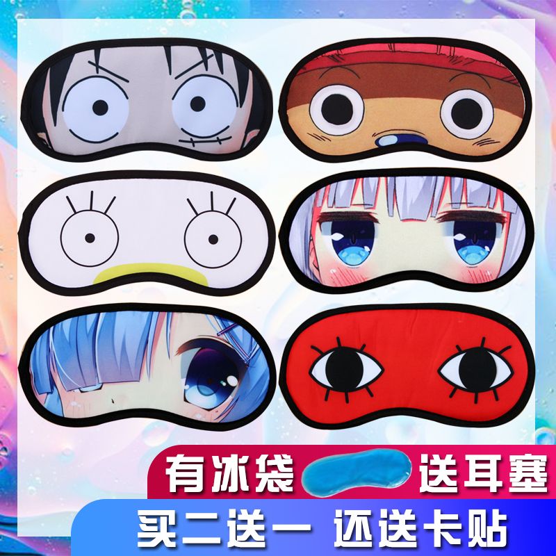 眼罩内置冰袋动漫眼罩二次元冰袋睡觉冰敷热敷遮光学生眼罩cos银