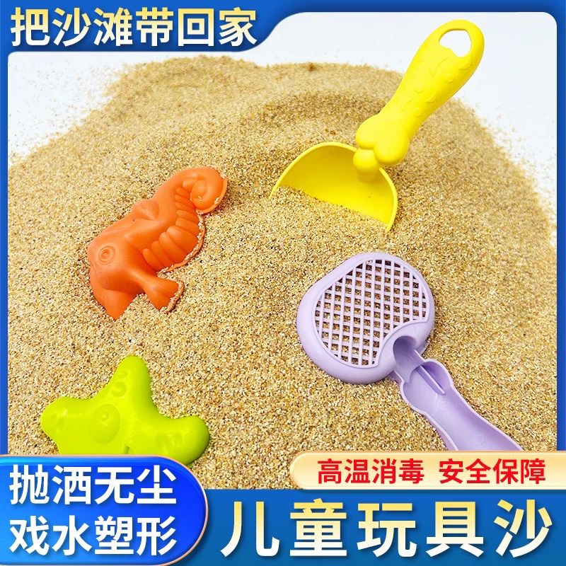 儿童在家玩的沙子儿童玩具沙细沙室内玩沙沙盘沙池沙子沙漠真沙童