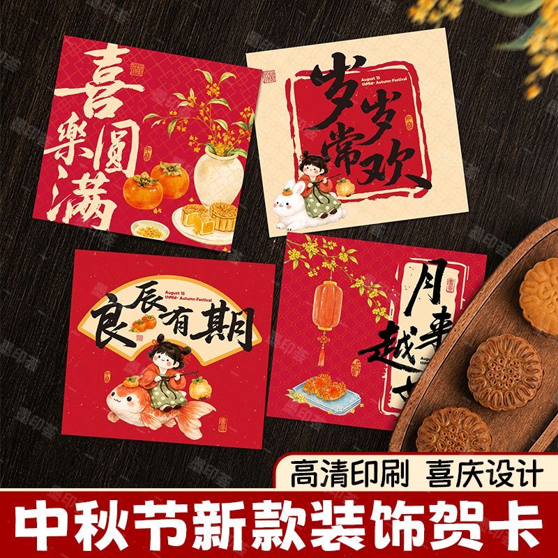 中秋节礼盒祝福贺卡烘焙月饼花店手写留言卡节日装饰红色感谢卡片
