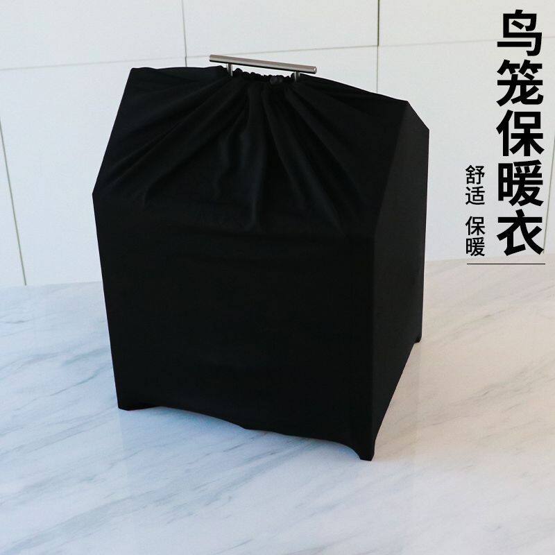 黑布遮光鸟笼鸟笼弹力罩鸟笼罩布遮光笼衣鹦鹉八哥笼罩方形遮光鸟