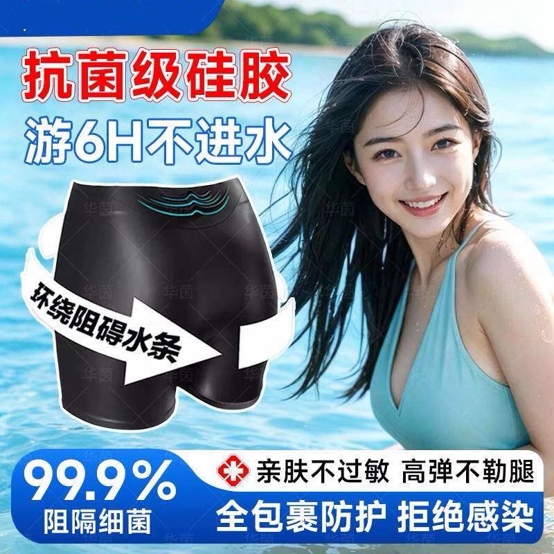 生理期防水泳裤游泳防感染内裤女性泡温泉私处专用隔离硅胶防水泳