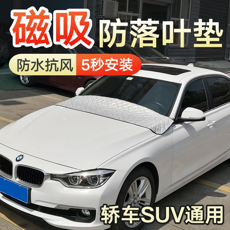 挡冰雹车衣汽车挡树叶神器汽车前挡防落叶前挡风玻璃挡树叶前档防