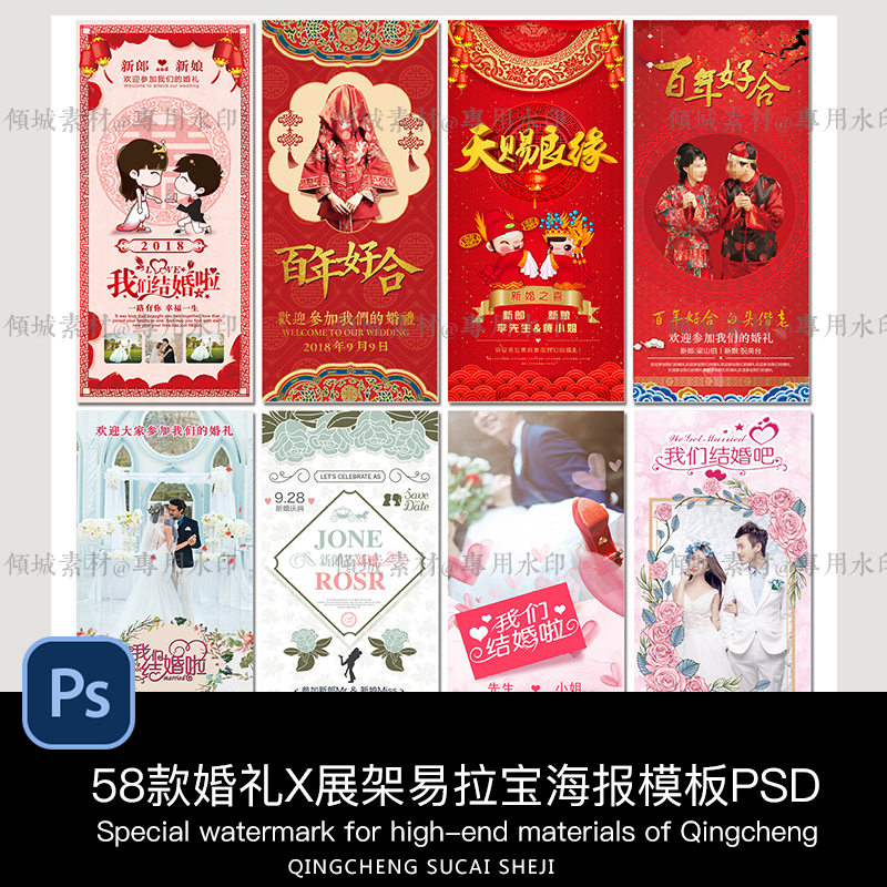 西式中式结婚庆婚礼影楼婚纱x展架易拉宝迎宾海报psd分层模板素材
