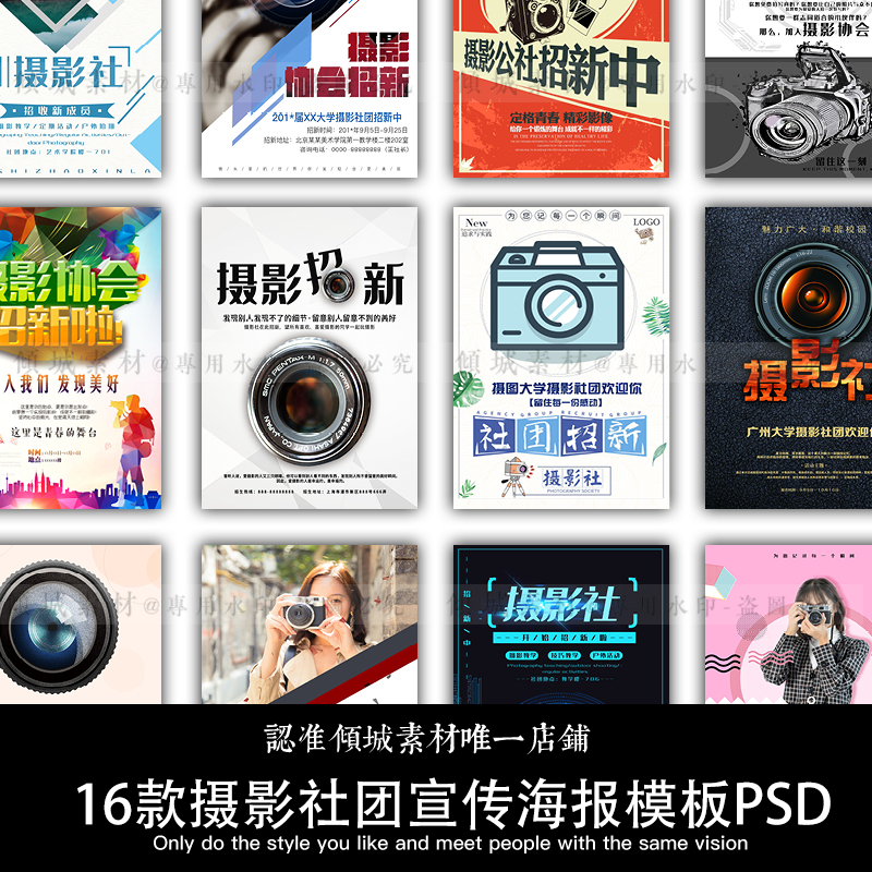 摄影社团招新海报背景图片psd模板宣传广告广告平面设计素材库