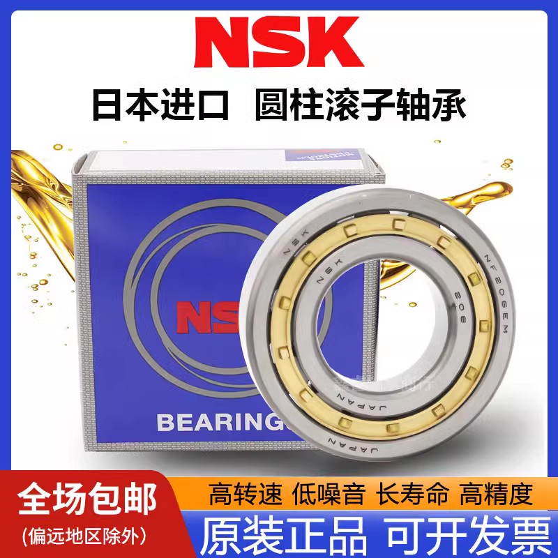 Imported NSK cylindrical roller bearing NU NJ210 211 212 1213 214 215 216 217 EM