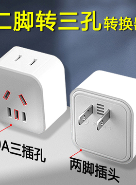 二脚插头转三孔插座二转三多插位小牛小刀九号电瓶车充电转换神器