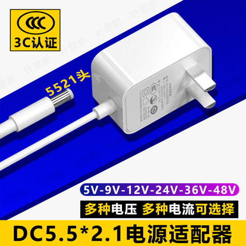 3C国标DC5-48V5521电源适配器