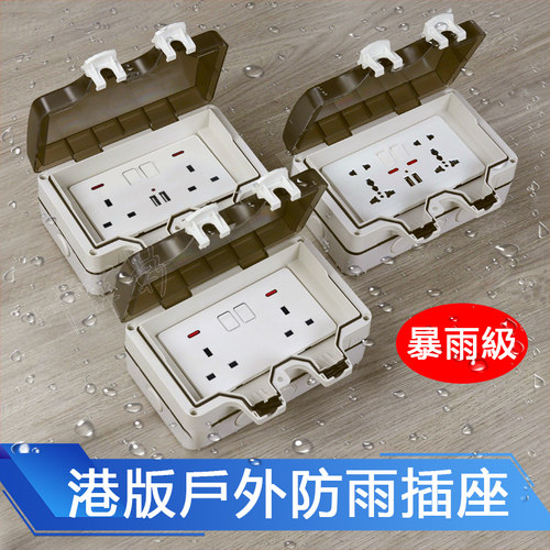 86型英式户外防水插座