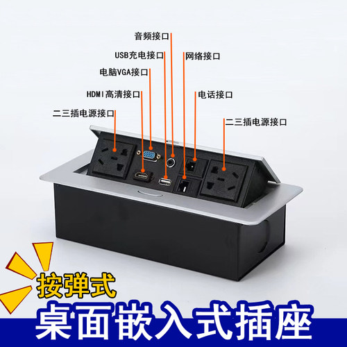 嵌入桌面穿线口按弹式多功能插座