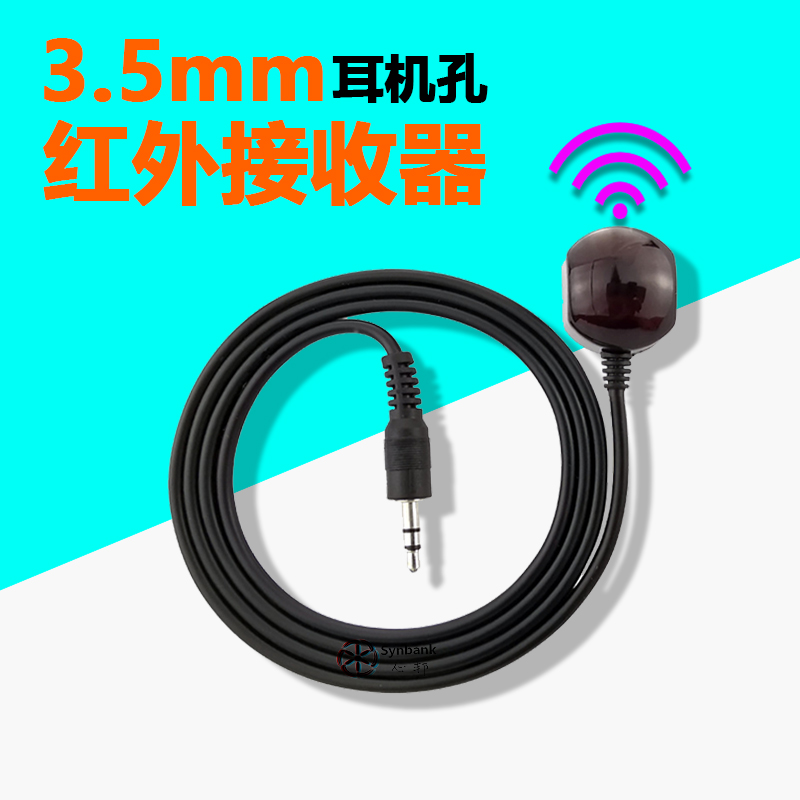 3.5mm机顶盒红外遥控信号接收器同洲电视盒子IR红外遥控接收延长线DVD硬盘播放机汽车音响LED灯条红外发射线