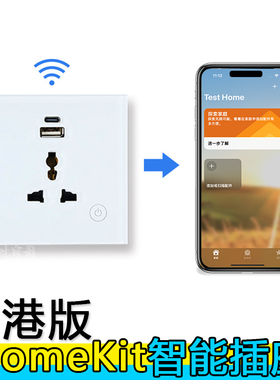 86型港版英式HomeKit智能WiFi插座13A英标插苏适用于苹果智能家庭