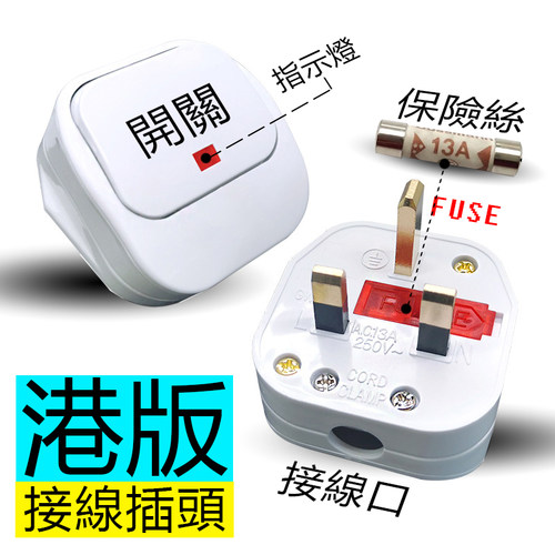 13A英式带灯接线插头带开关