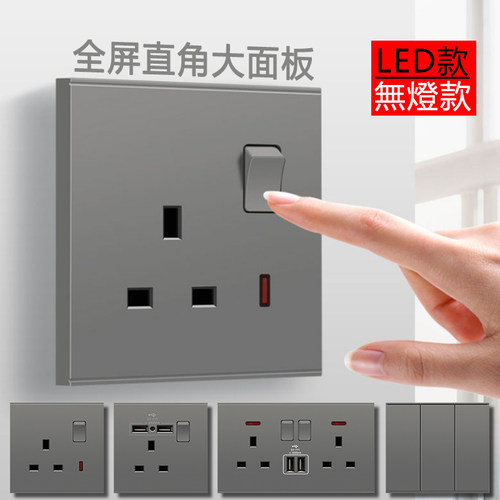 13A英式灰色开关插座直角大面板