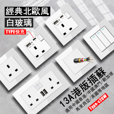13A英式白色玻璃TYPE-C快充面板