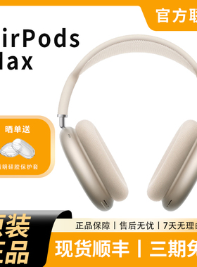 苹果AirPods Max二代蓝牙耳机主动降噪头戴式Max大耳麦原装正品