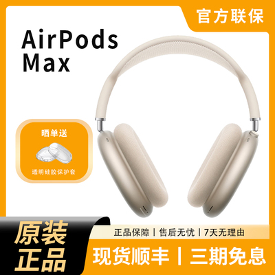苹果AirPodsMax二代正品耳机