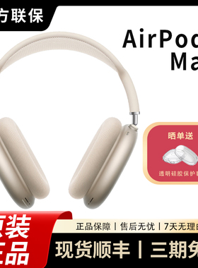 苹果AirPods Max无线蓝牙耳机头戴式二代主动降噪大耳麦原装正品
