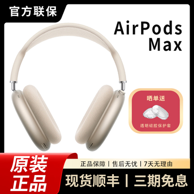 苹果正品AirPodsMax2蓝牙耳机