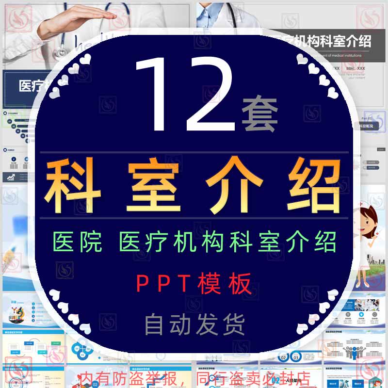 医疗机构行业科室介绍ppt模板医生医院科室设置分布科研成果简介4
