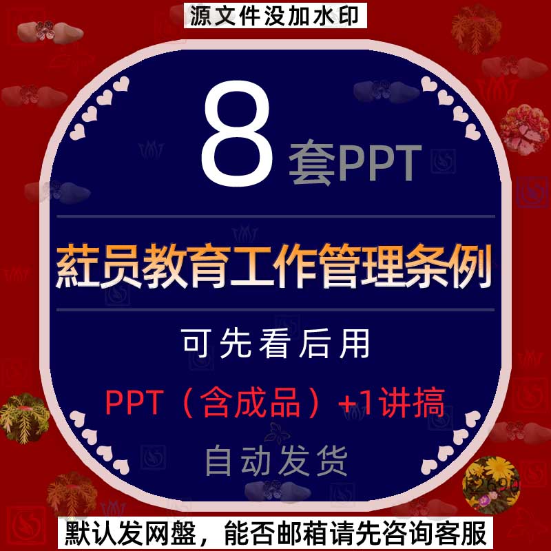 学校廉洁部门红色背景政务职员教育管理工作条例条规介绍PPT模板4