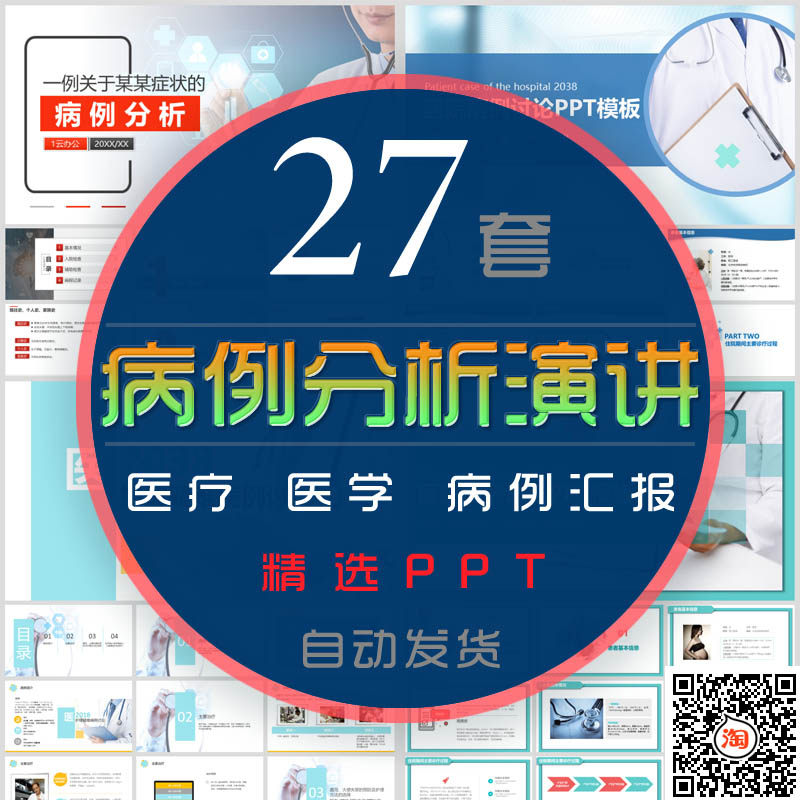 医院疑难病例讨论演讲比赛PPT模板医生医疗报告医学病情分析汇报
