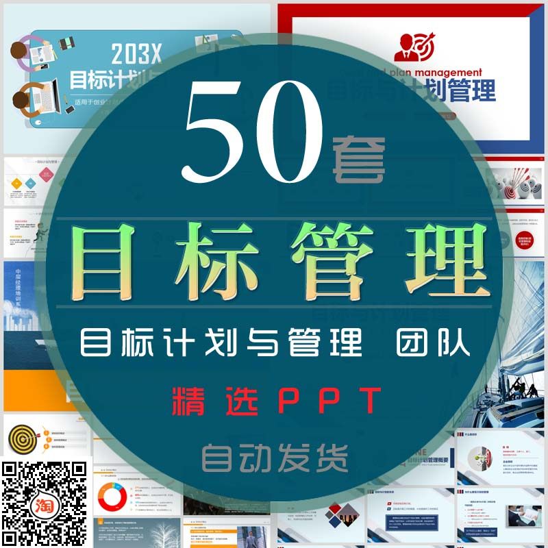 公司企业目标与计划管理实务培训ppt模板团队目标管理smart原则