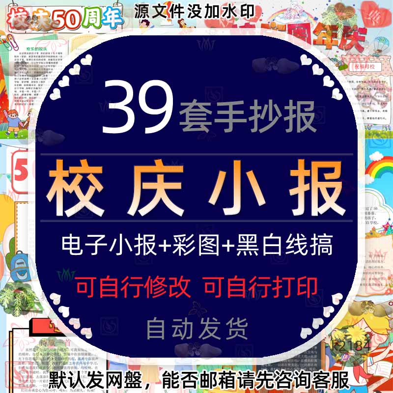 校庆50周年电子小报周年庆感恩母校喜迎学校100周年校庆手抄报wps